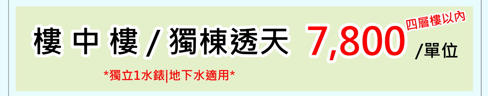 清洗水管,計價方式,管乾淨